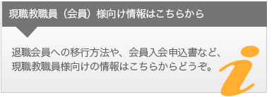 福島県退職教職員互助会