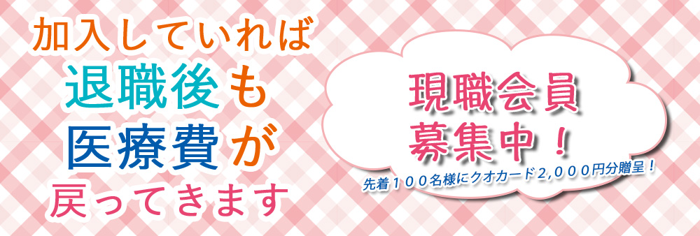 福島県退職教職員互助会